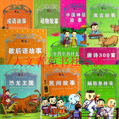 啟迪智慧，傳承經典——百部名著中外經典少兒彩版注音書籍推薦