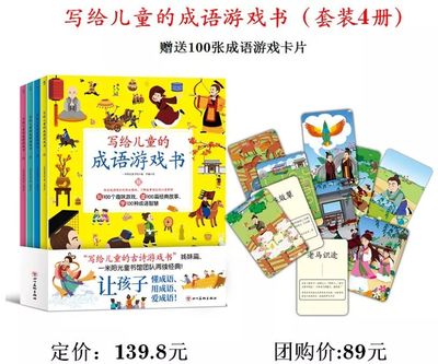 《寫給兒童的成語故事書》 讓孩子輕松掌握小學必備成語