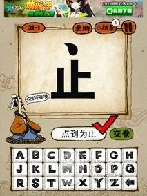 一起猜成語 成語玩命猜 1第36關謎底攻略