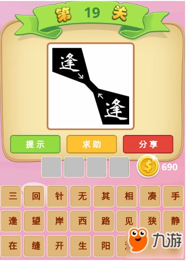 微信成語(yǔ)猜猜看舉人第19關(guān)答案及解析