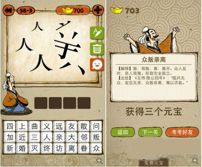 成語(yǔ)玩命猜 被分散的親和幾個(gè)人字解析