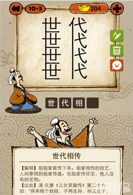 世代相傳——成語(yǔ)‘世代’的含義