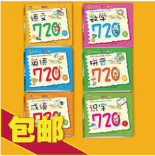 解答數學720題，領略成語中的智慧